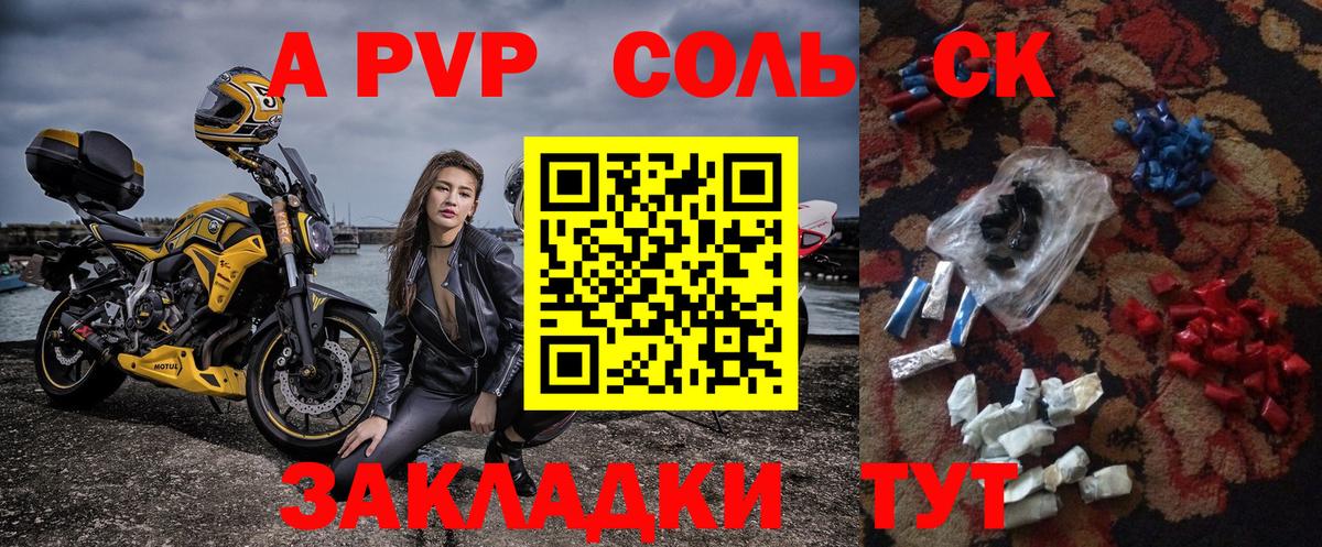 A-PVP Соль Сунжа