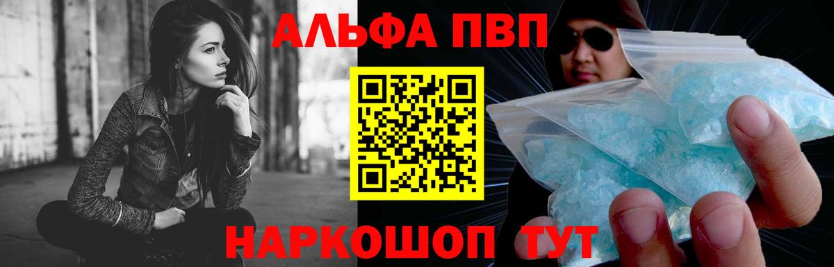 Alpha PVP мука  A PVP VHQ  Вход с VPN  цена наркотик  Сунжа  Alfa_PVP СК КРИС 