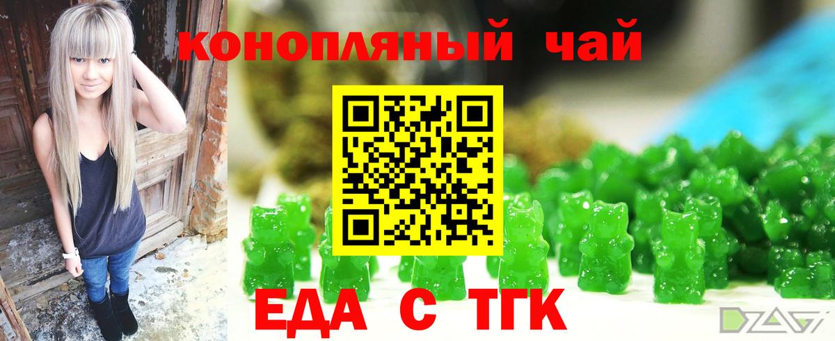 Еда ТГК марихуана  Вход с VPN  Сунжа 