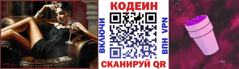 Кодеин напиток Lean (лин)  Сунжа 