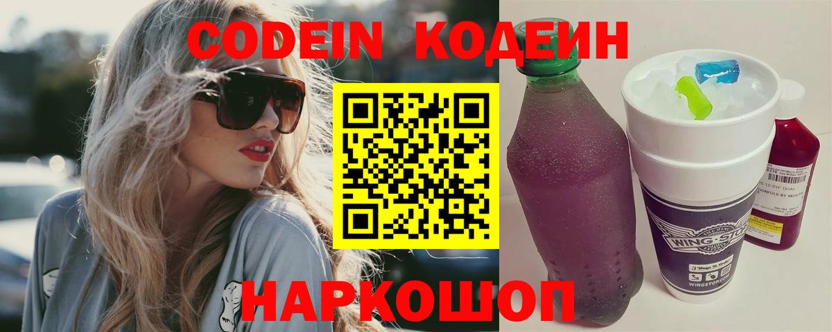Сунжа  Кодеиновый сироп Lean Purple Drank  Вход с VPN 